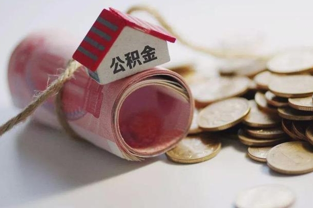 迁安市离职代办住房公积金（公积金是代缴的,离职证明哪个打）